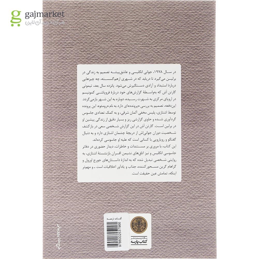 تصویر از کتاب پرونده یک سرگذشت شخصی