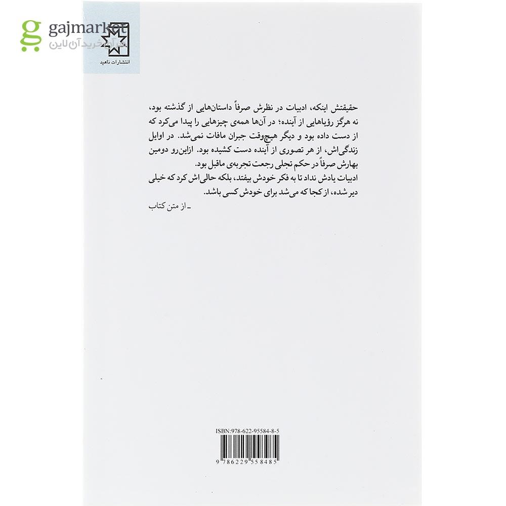 تصویر از کتاب از غم بال در آوردن
