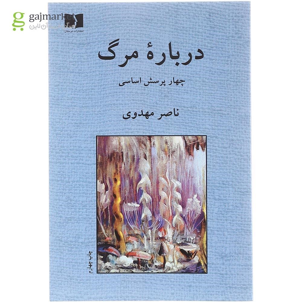 تصویر از کتاب درباره مرگ 