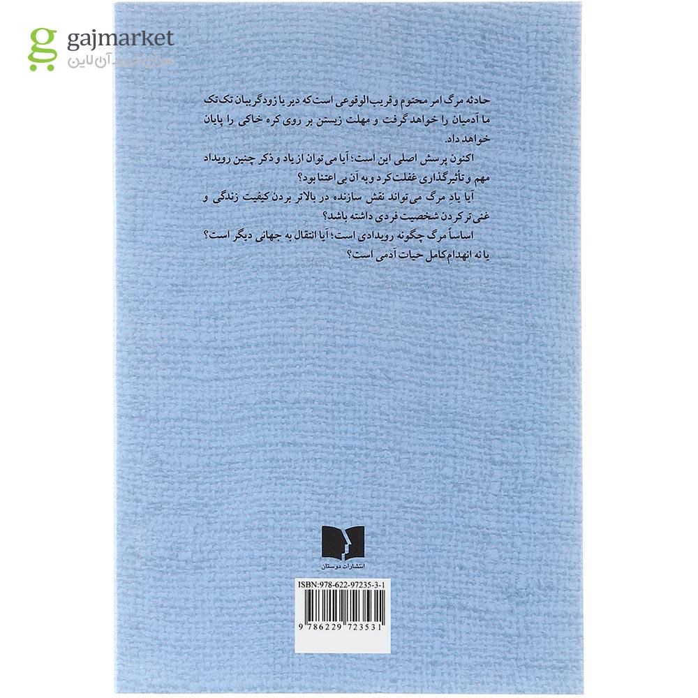تصویر از کتاب درباره مرگ 