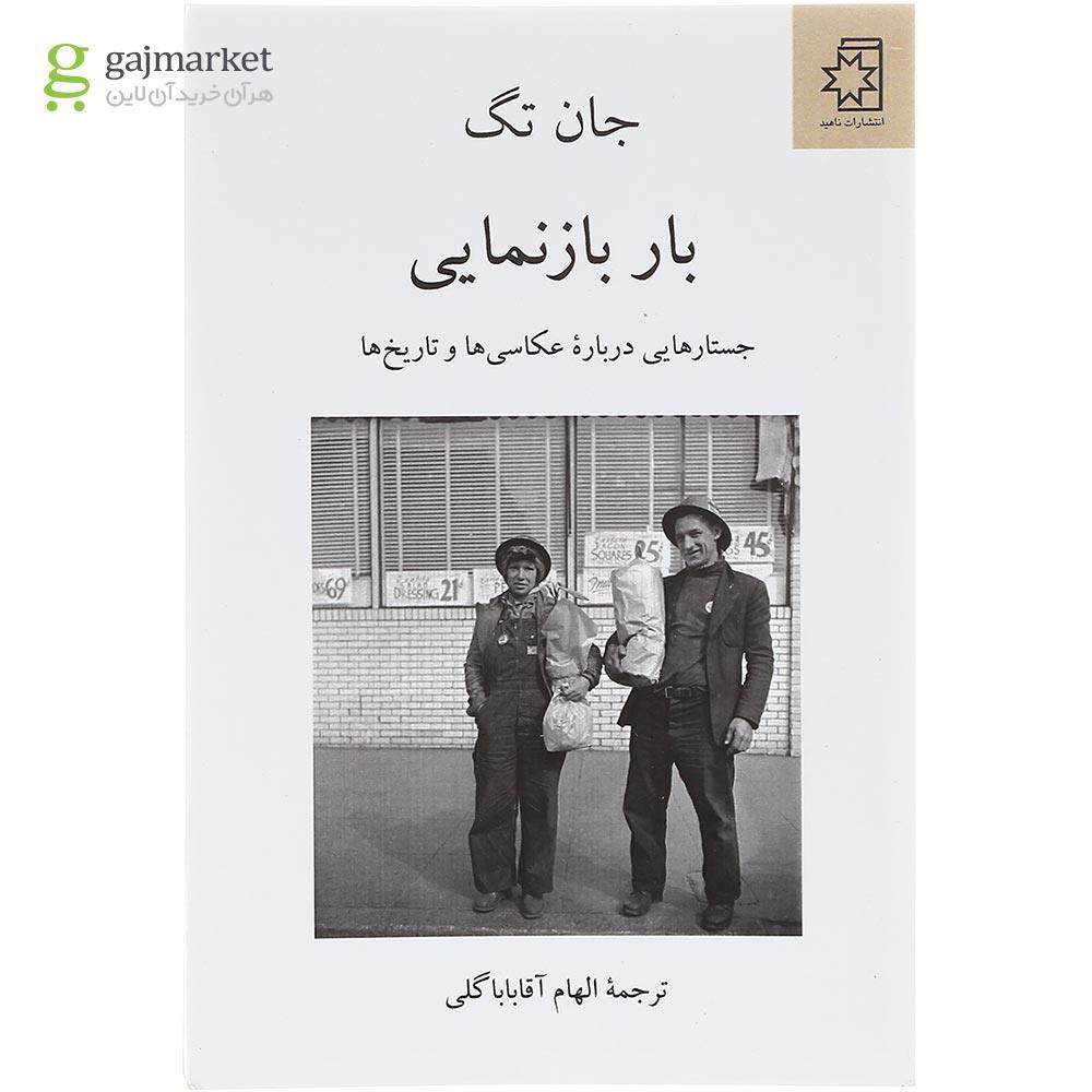 تصویر از کتاب بار بازنمایی