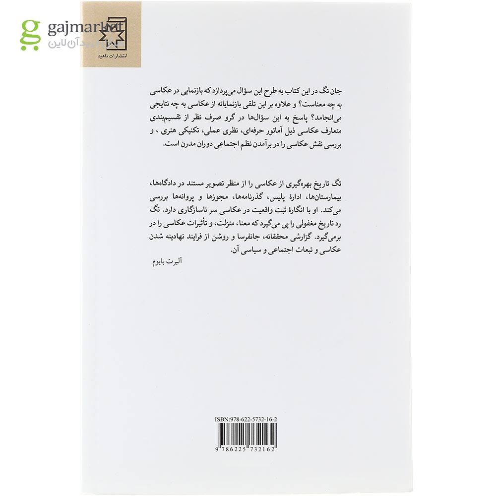 تصویر از کتاب بار بازنمایی