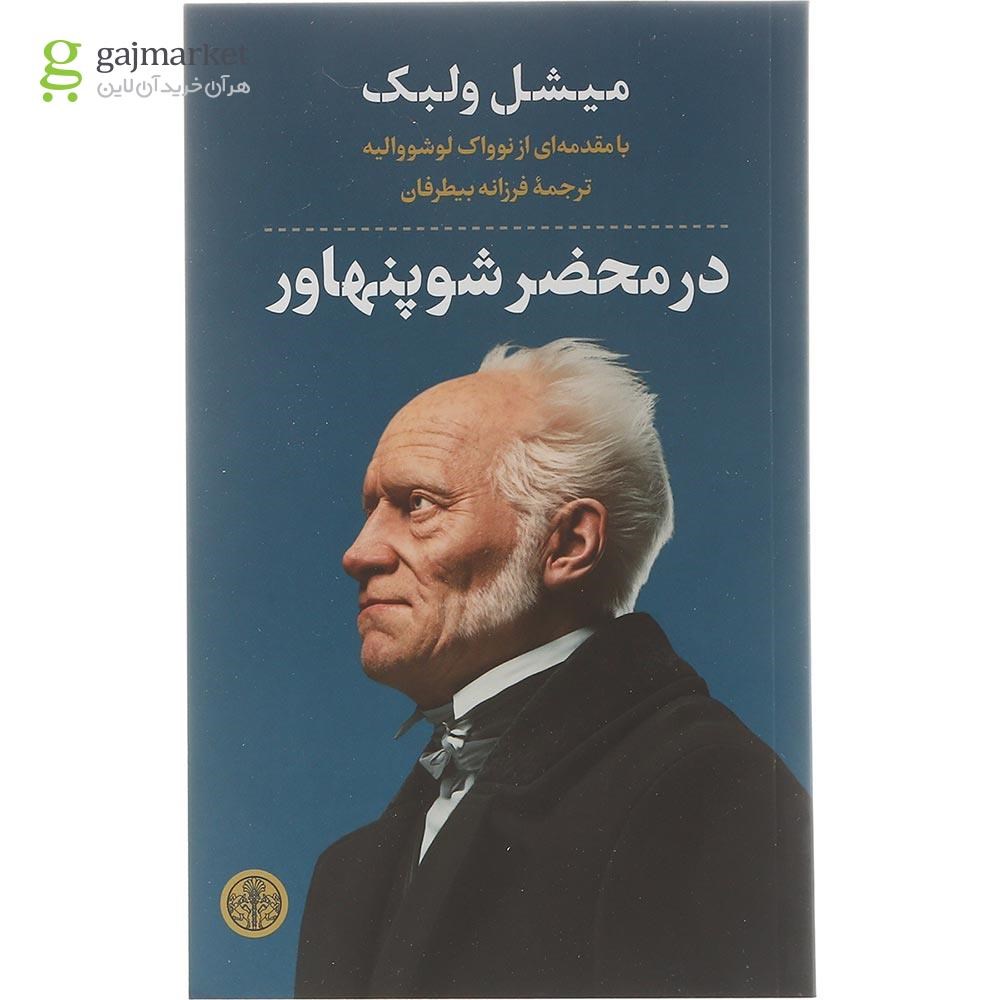 تصویر از کتاب در محضر شوپنهاور