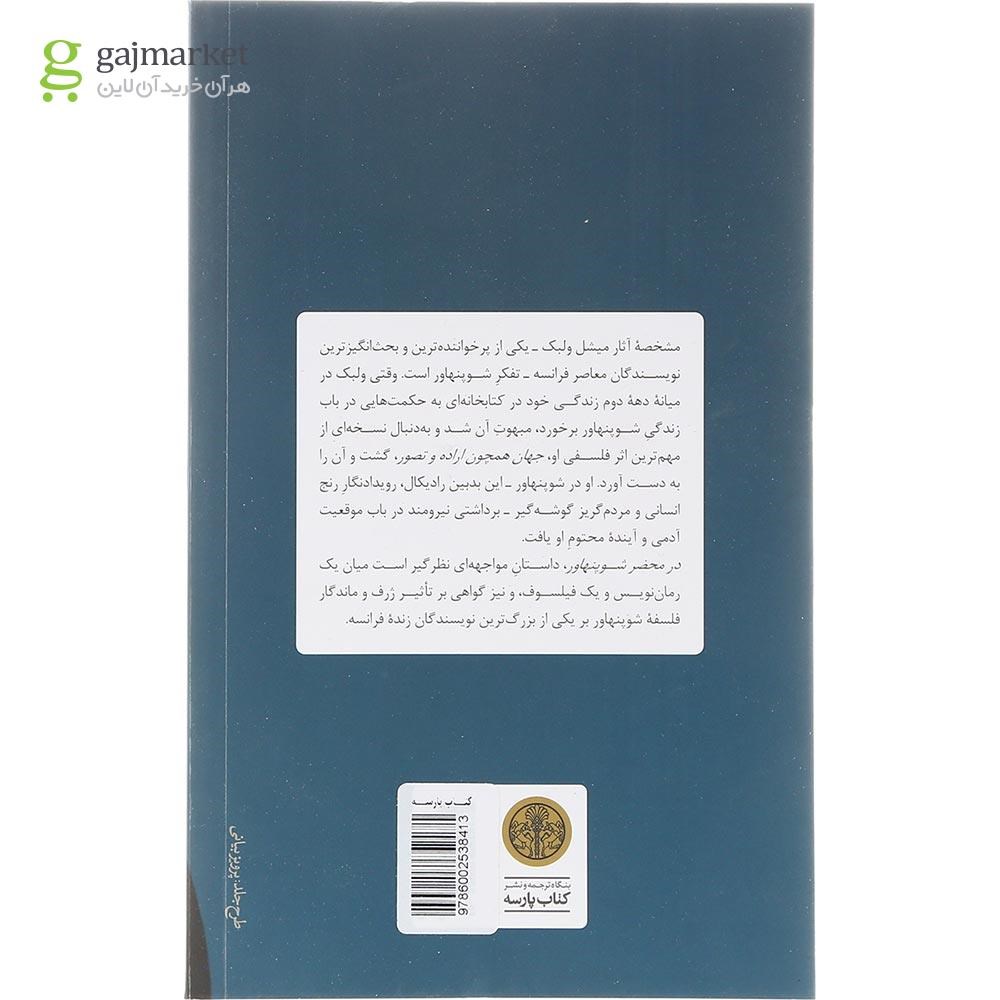 تصویر از کتاب در محضر شوپنهاور