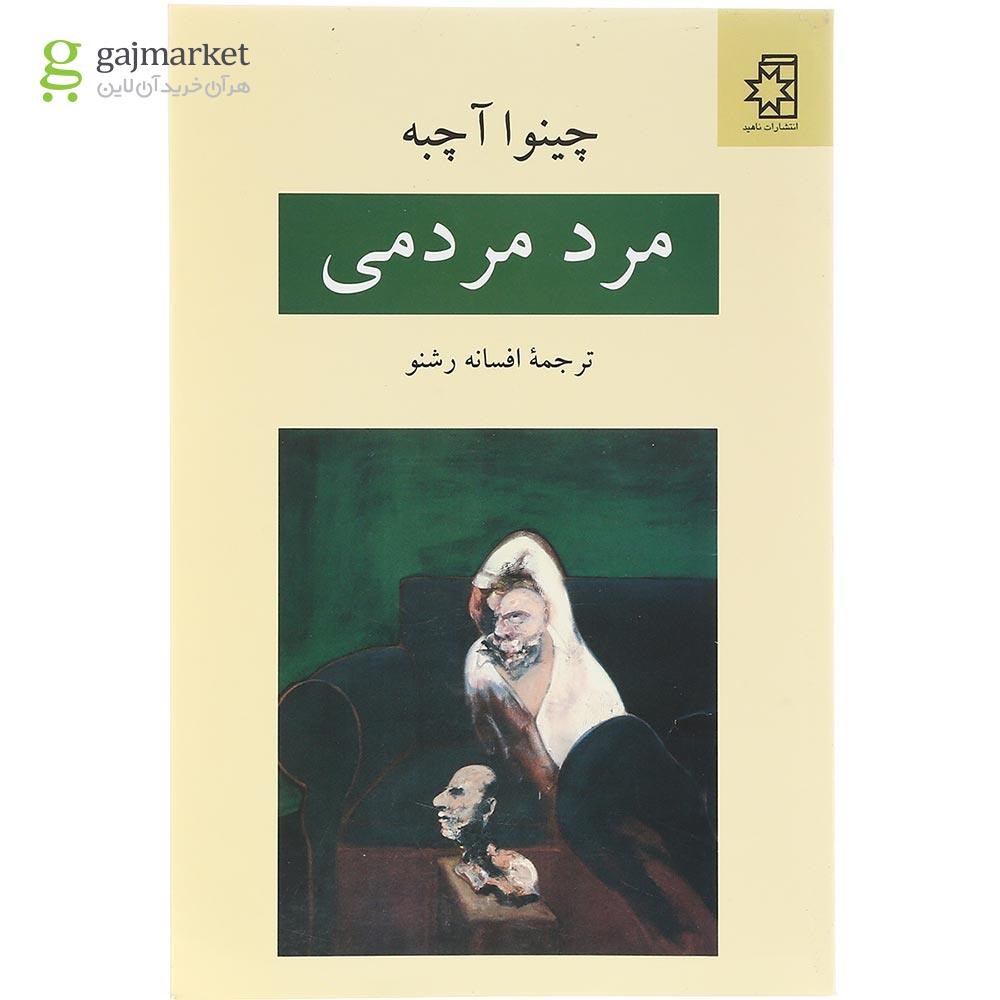 تصویر از کتاب مرد مردمی