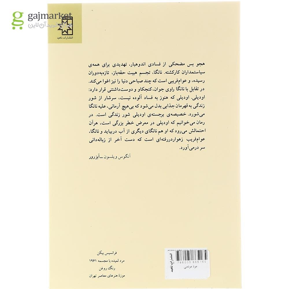 تصویر از کتاب مرد مردمی