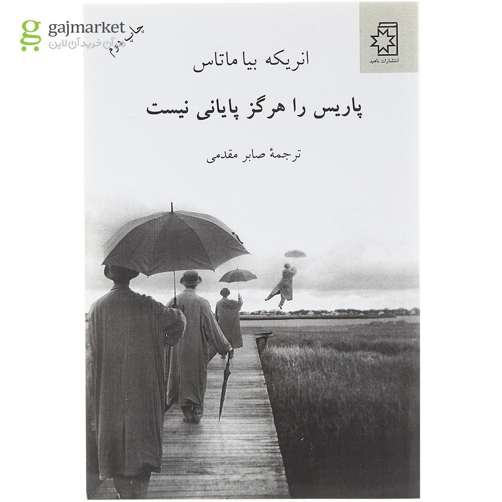 تصویر از کتاب پاریس را هرگز پایانی نیست