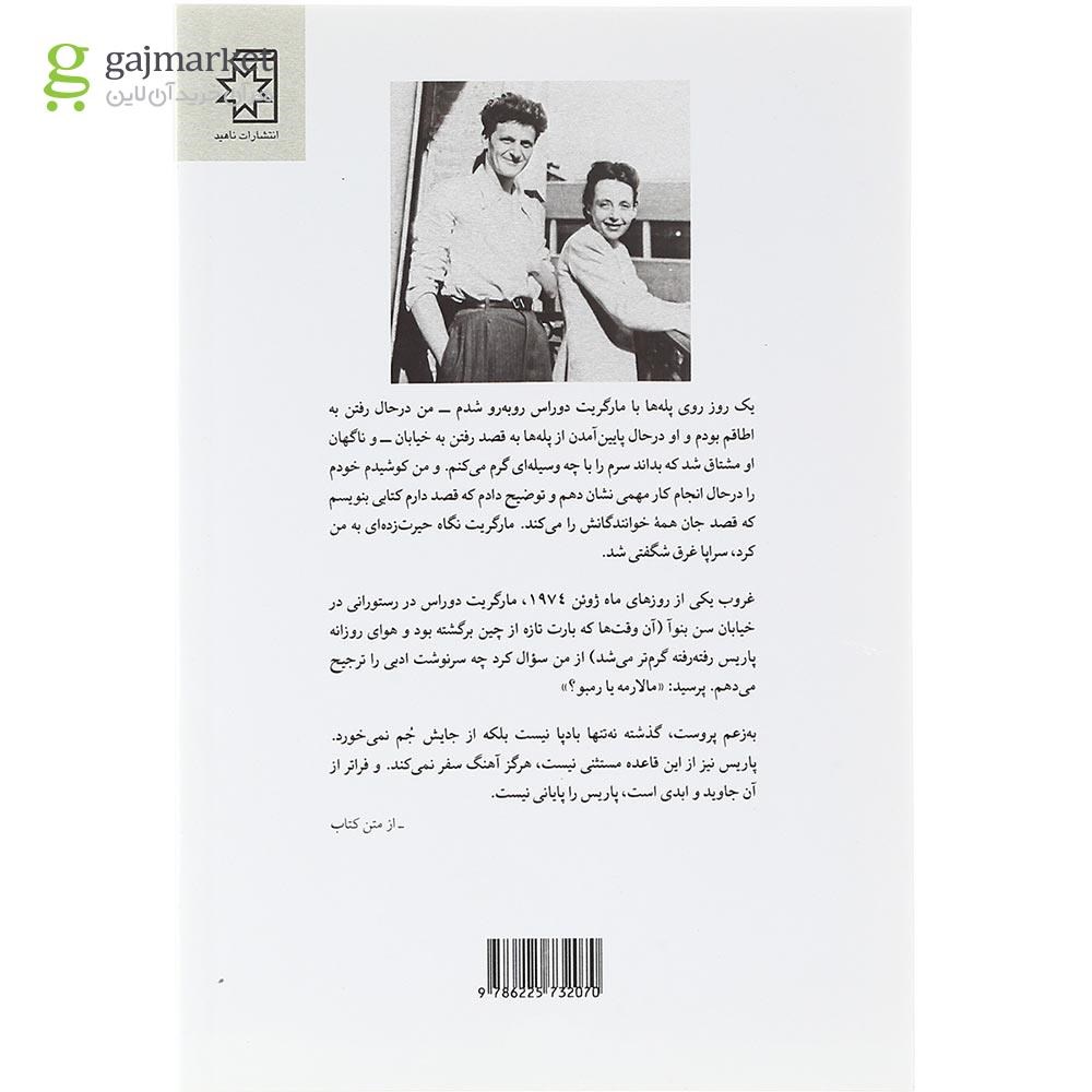 تصویر از کتاب پاریس را هرگز پایانی نیست