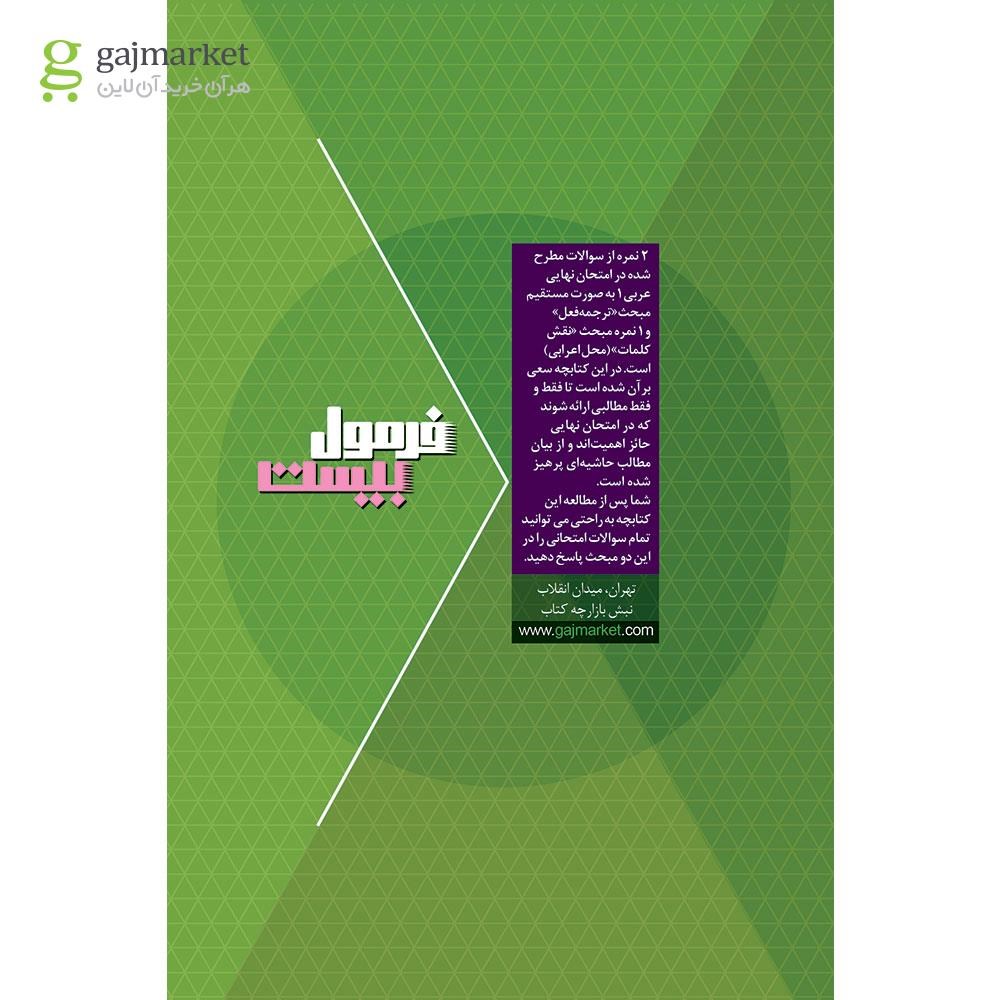 تصویر از کتاب عربی دهم سری فرمول بیست