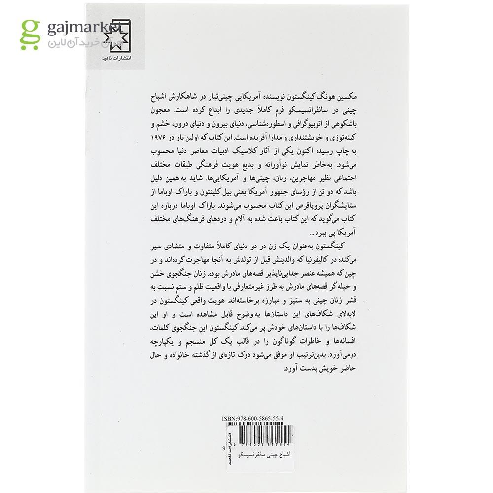 تصویر از کتاب اشباح چینی سانفرانسیسکو