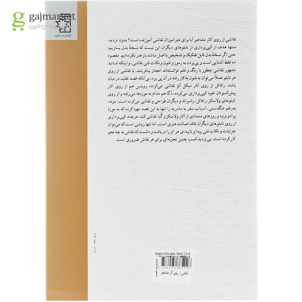 تصویر از کتاب نقاشی از روی آثار مشاهیر
