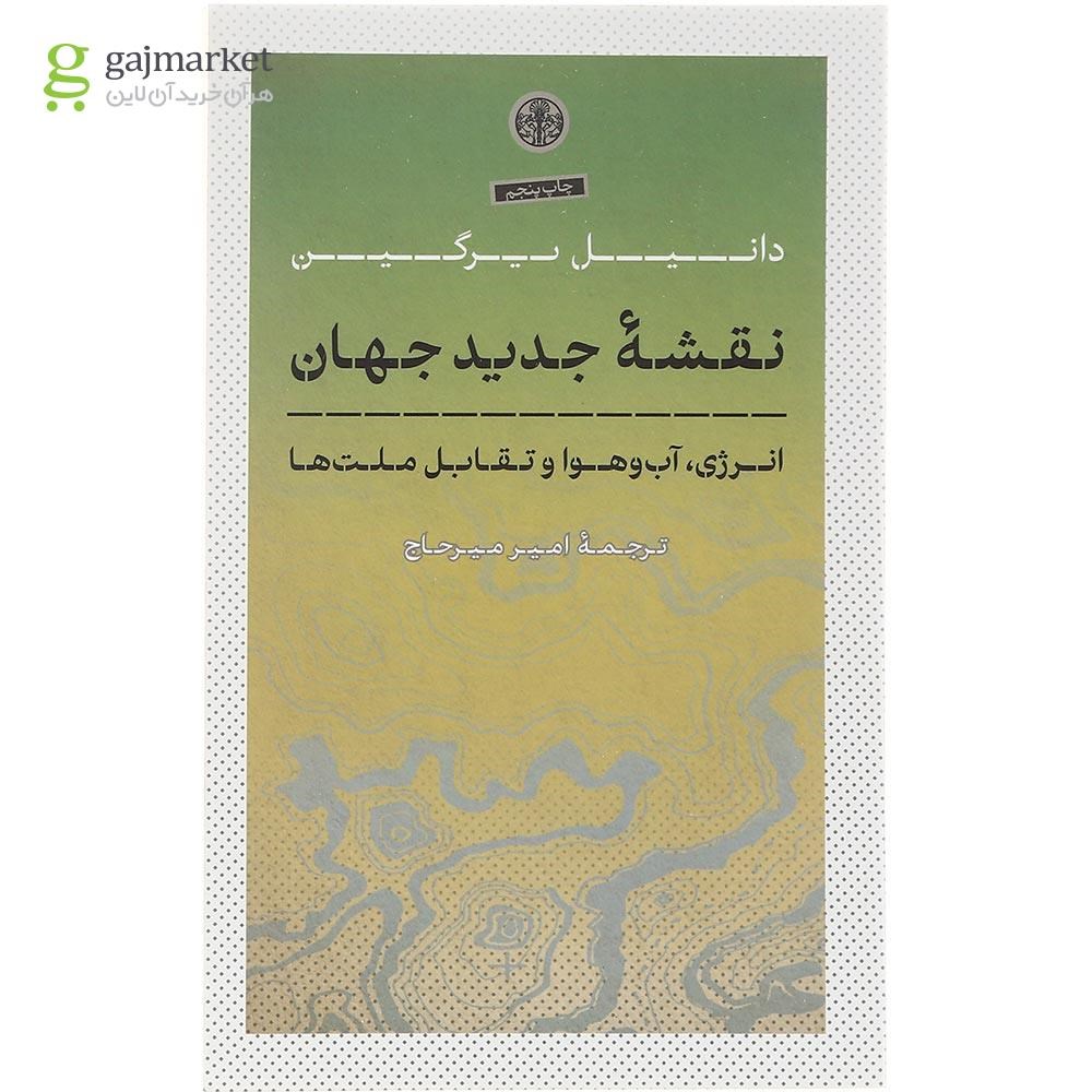 تصویر از نقشه جدید جهان