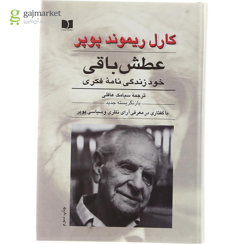 تصویر از کتاب عطش باقی