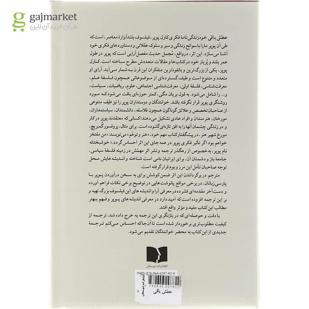 تصویر از کتاب عطش باقی