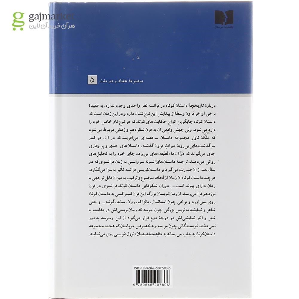 تصویر از کتاب شام زیر درختان بلوط
