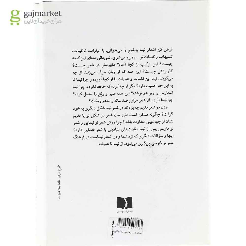 تصویر از مجموعه 2 جلدی کتاب فرهنگ شعر نو فارسی