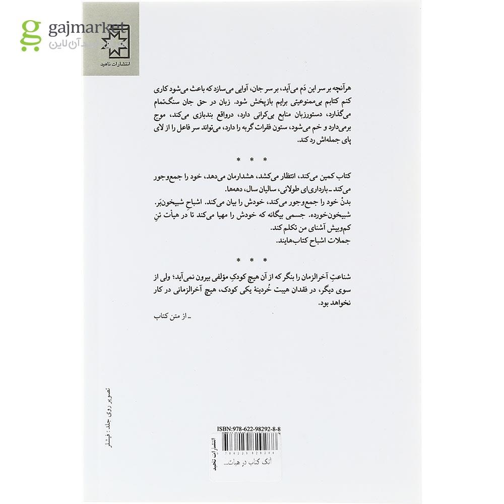 تصویر از کتاب آنک کتاب در هیات یکی از شخصیت های خویش