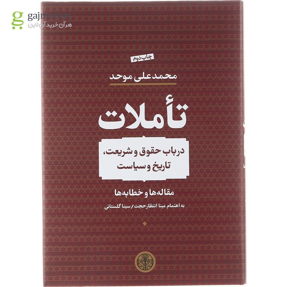 تصویر از کتاب تاملات