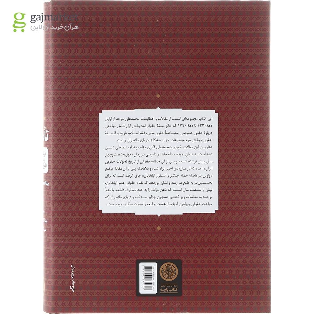 تصویر از کتاب تاملات