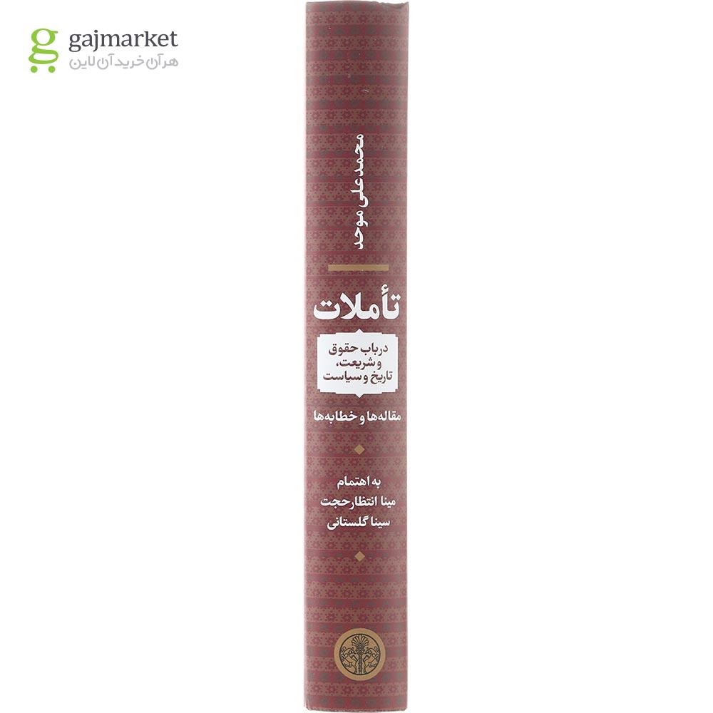 تصویر از کتاب تاملات