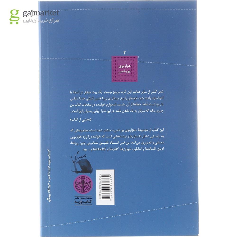 تصویر از کتاب در ستایش تاریکی