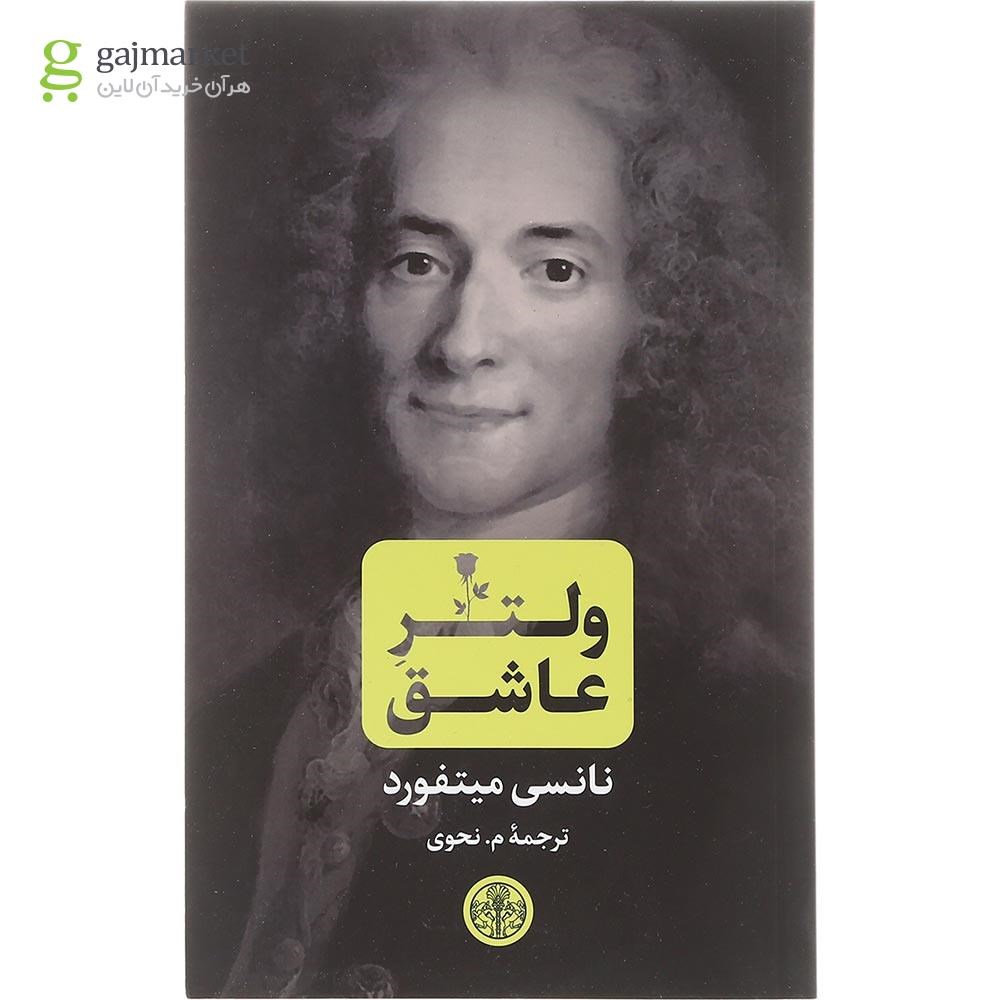 تصویر از کتاب ولتر عاشق