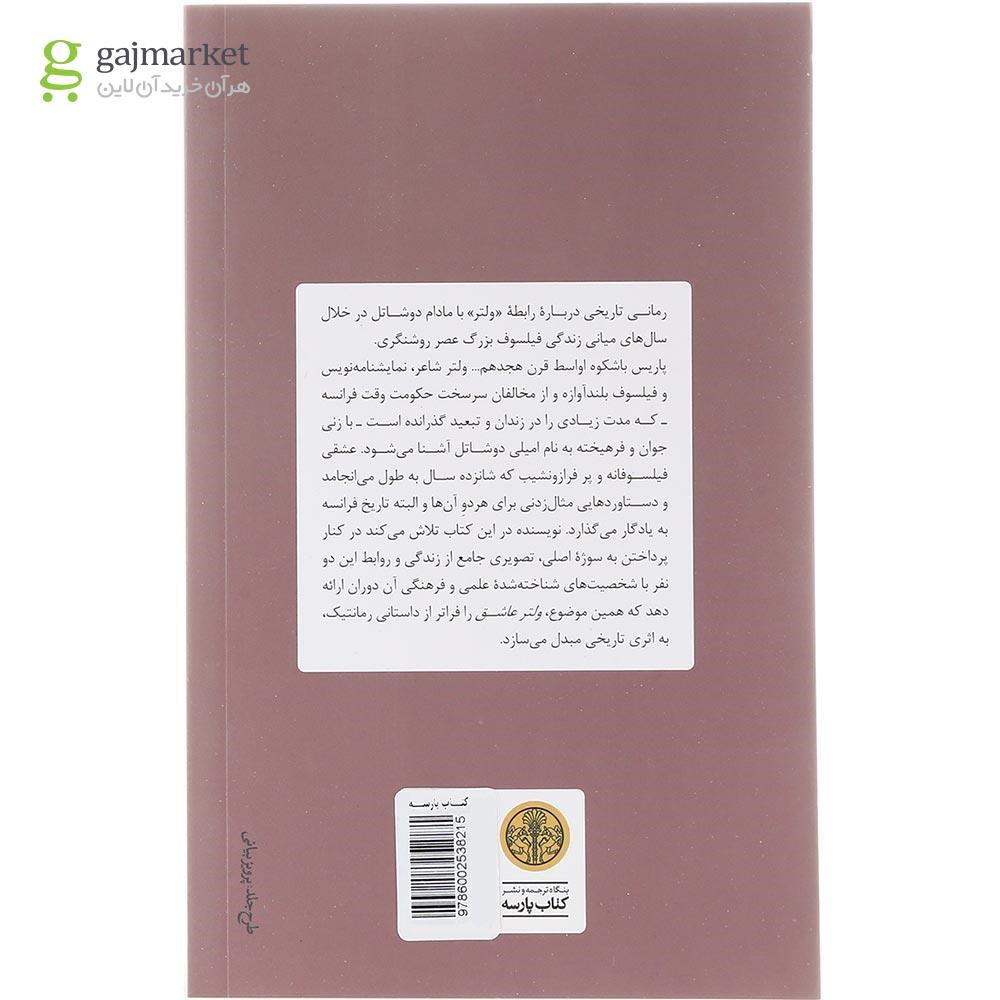 تصویر از کتاب ولتر عاشق