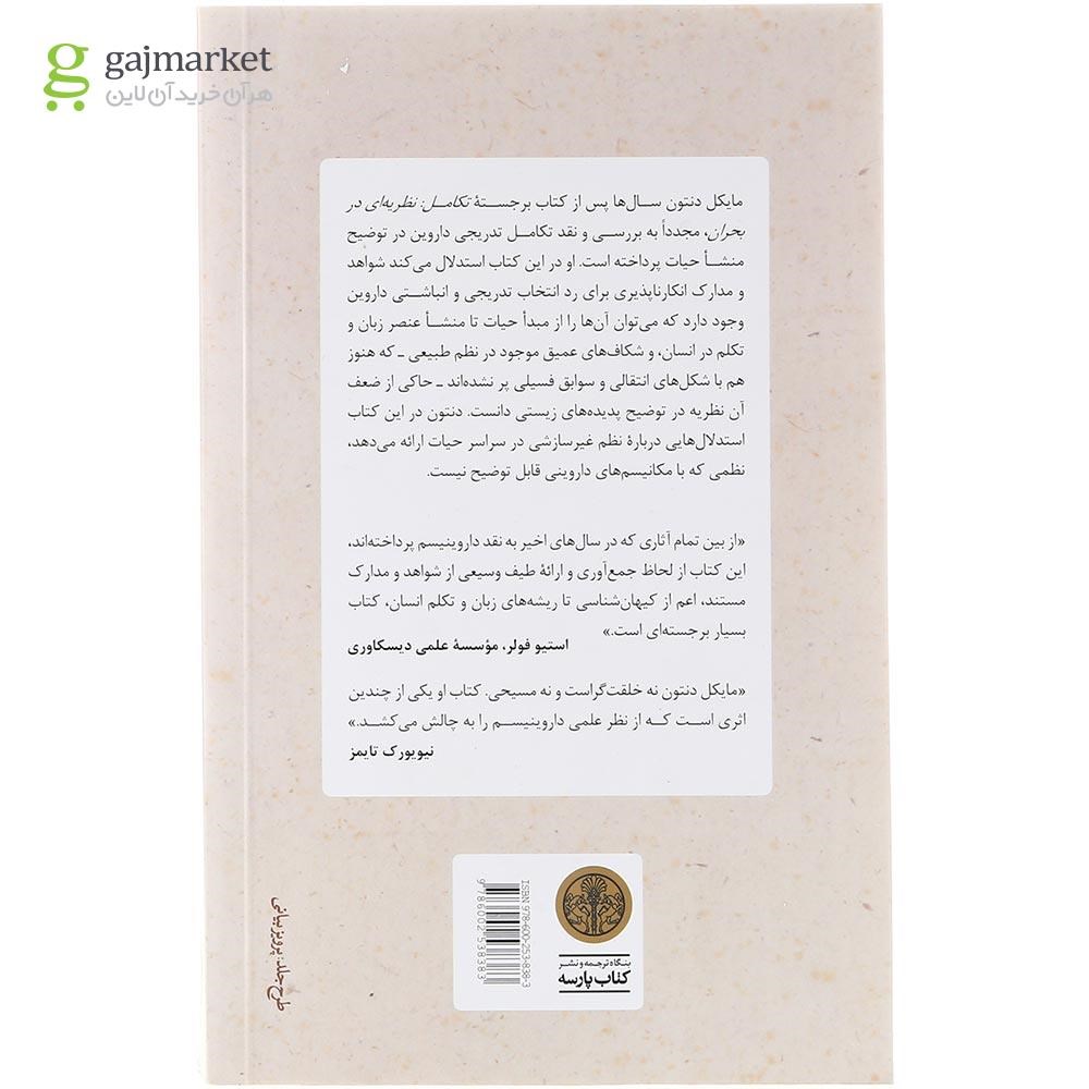 تصویر از کتاب تکامل تدریجی