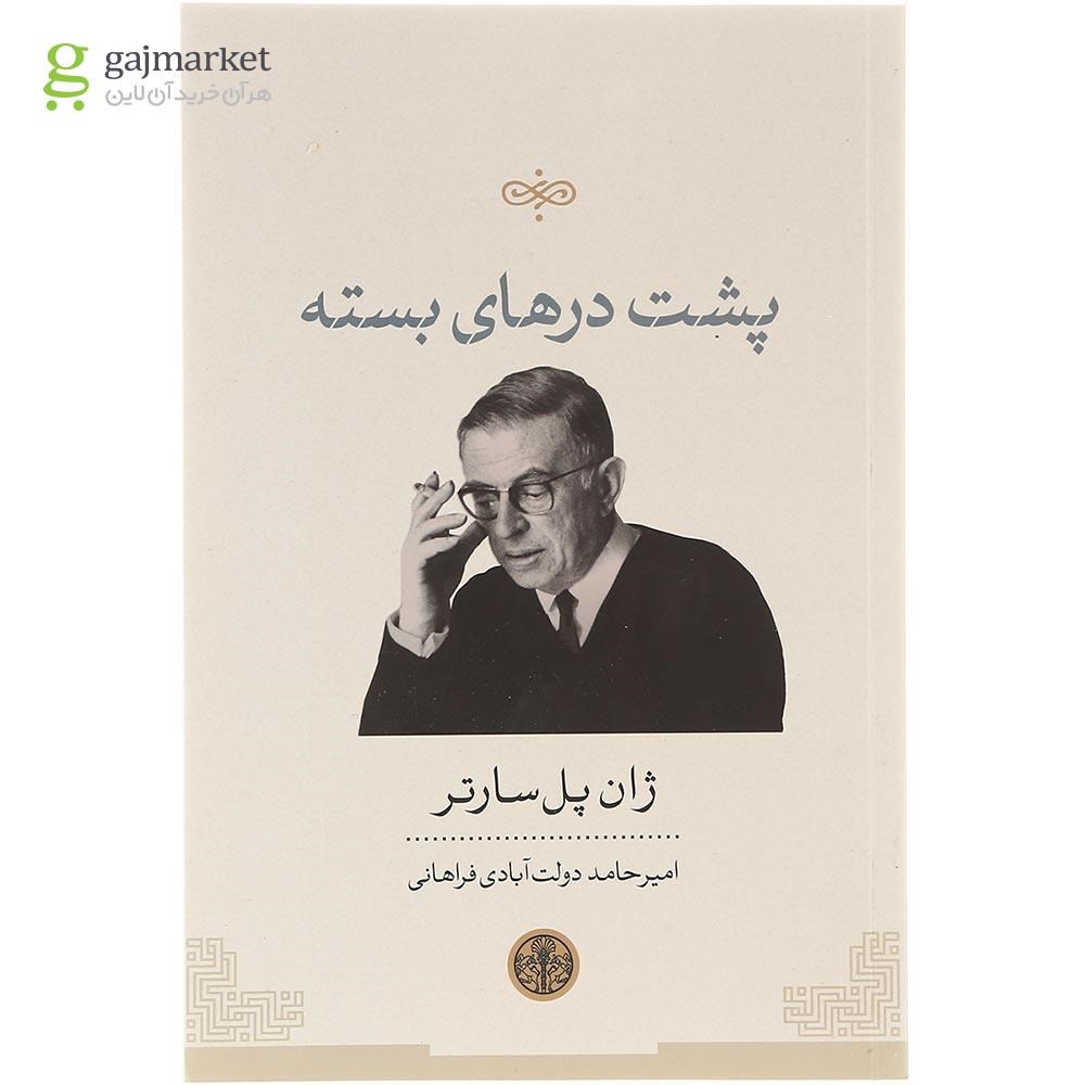 عکس جلد کتاب پشت درهای بسته اثر ژان پل سارتر