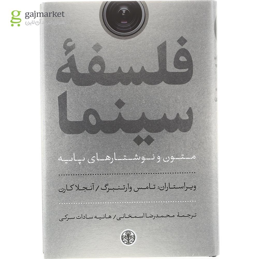 تصویر از کتاب فلسفه سینما