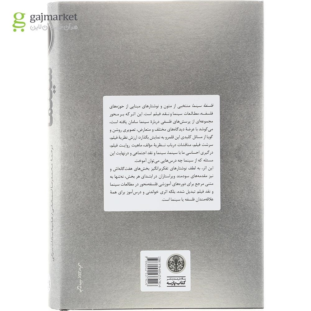 تصویر از کتاب فلسفه سینما