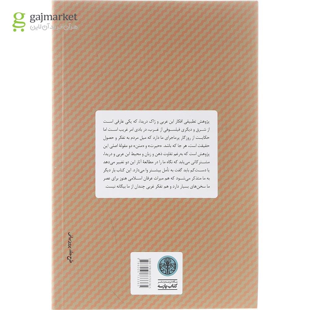 تصویر از کتاب تصوف و ساختارشکنی
