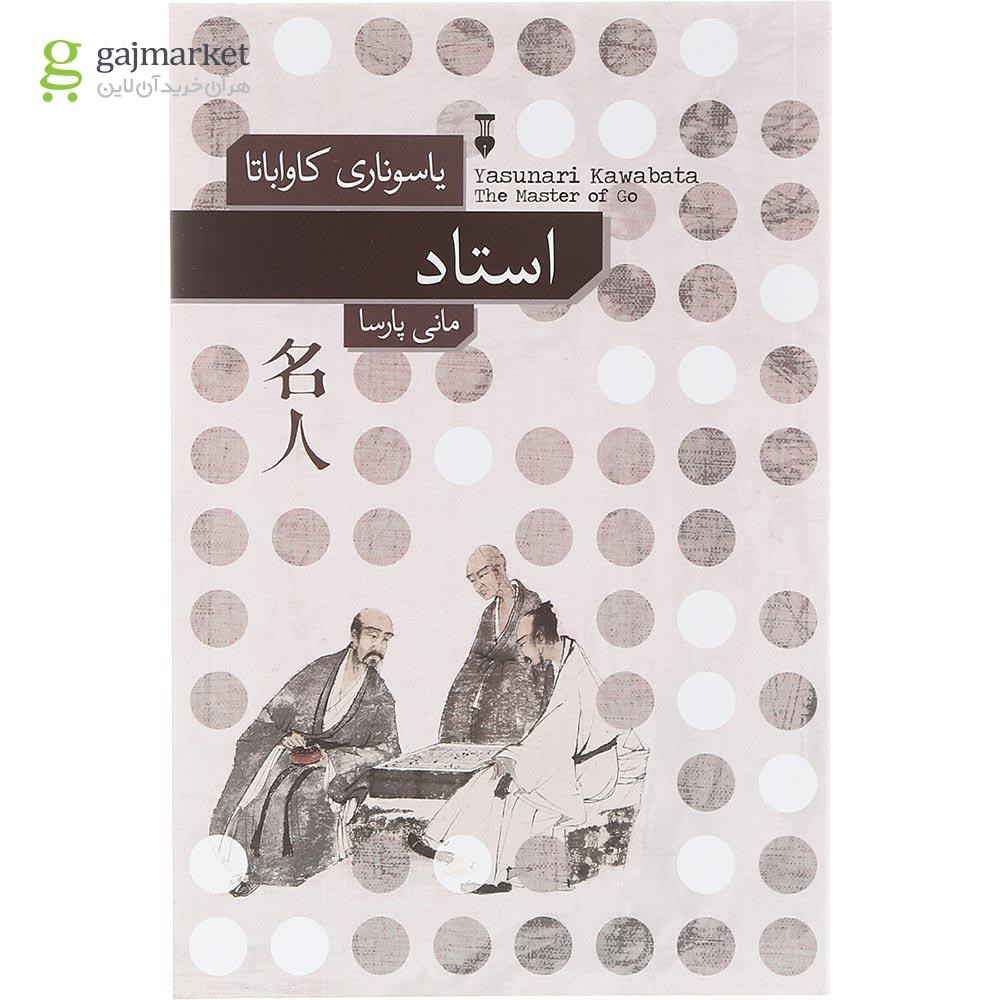 تصویر از کتاب استاد