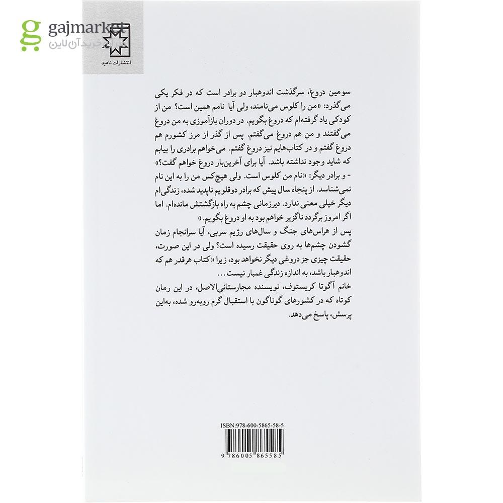 تصویر از کتاب سومین دروغ