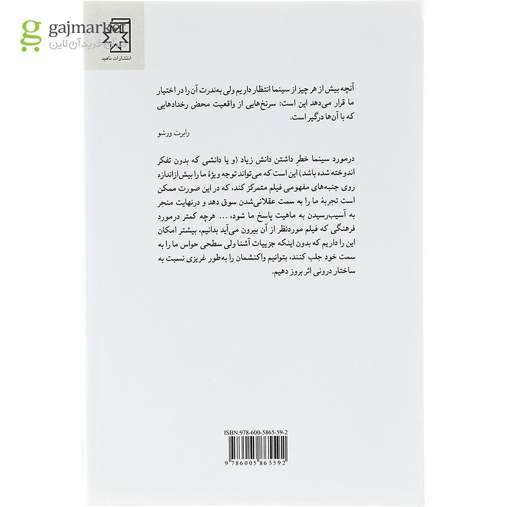 تصویر از کتاب شش کارگردان اروپایی