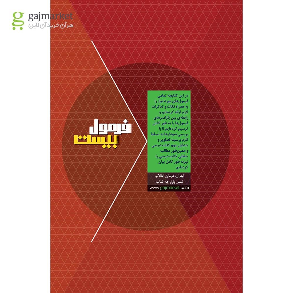 تصویر از کتاب فیزیک یازدهم ریاضی سری فرمول بیست