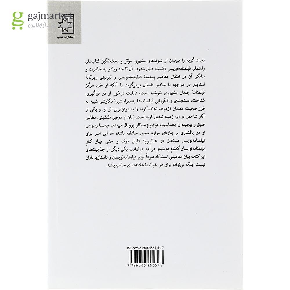 تصویر از کتاب نجات گربه