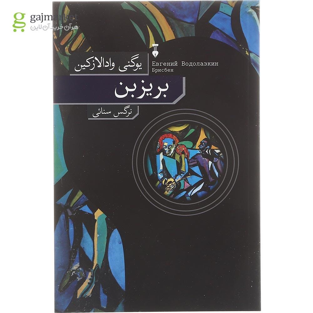 تصویر از  کتاب بریزبن 
