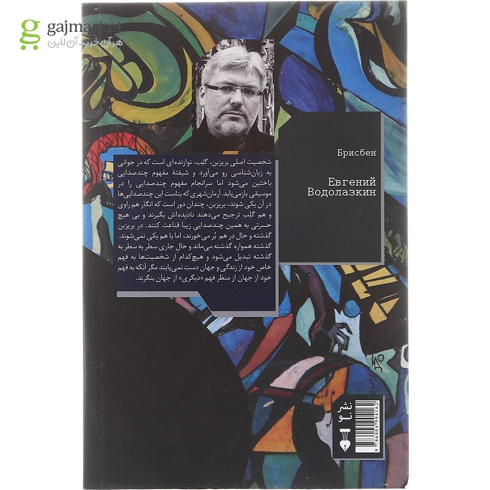 تصویر از  کتاب بریزبن 