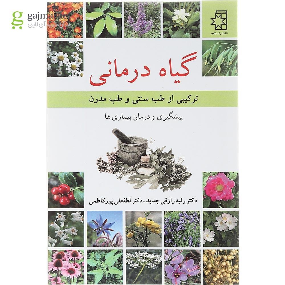 تصویر از کتاب گیاه درمانی