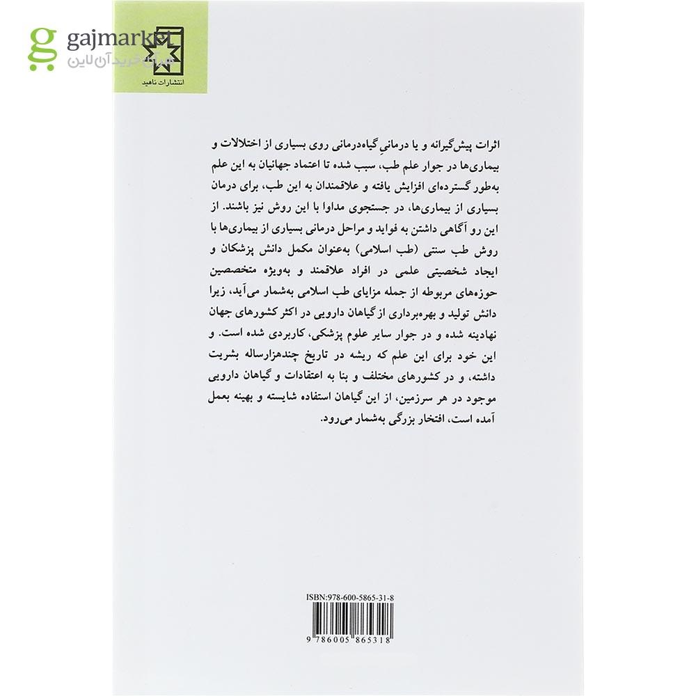 تصویر از کتاب گیاه درمانی