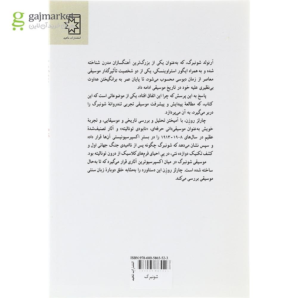 تصویر از کتاب شونبرگ