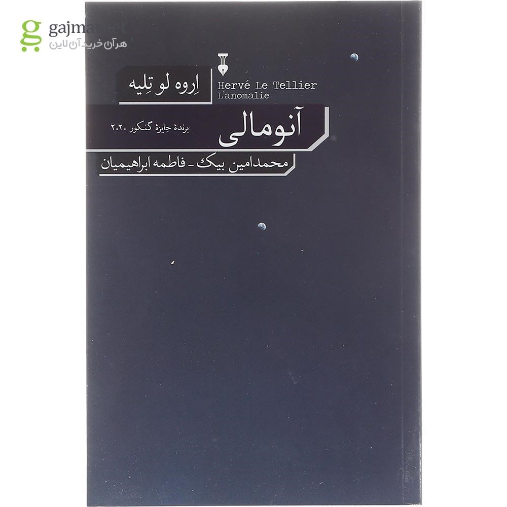 تصویر از  کتاب آنومالی 