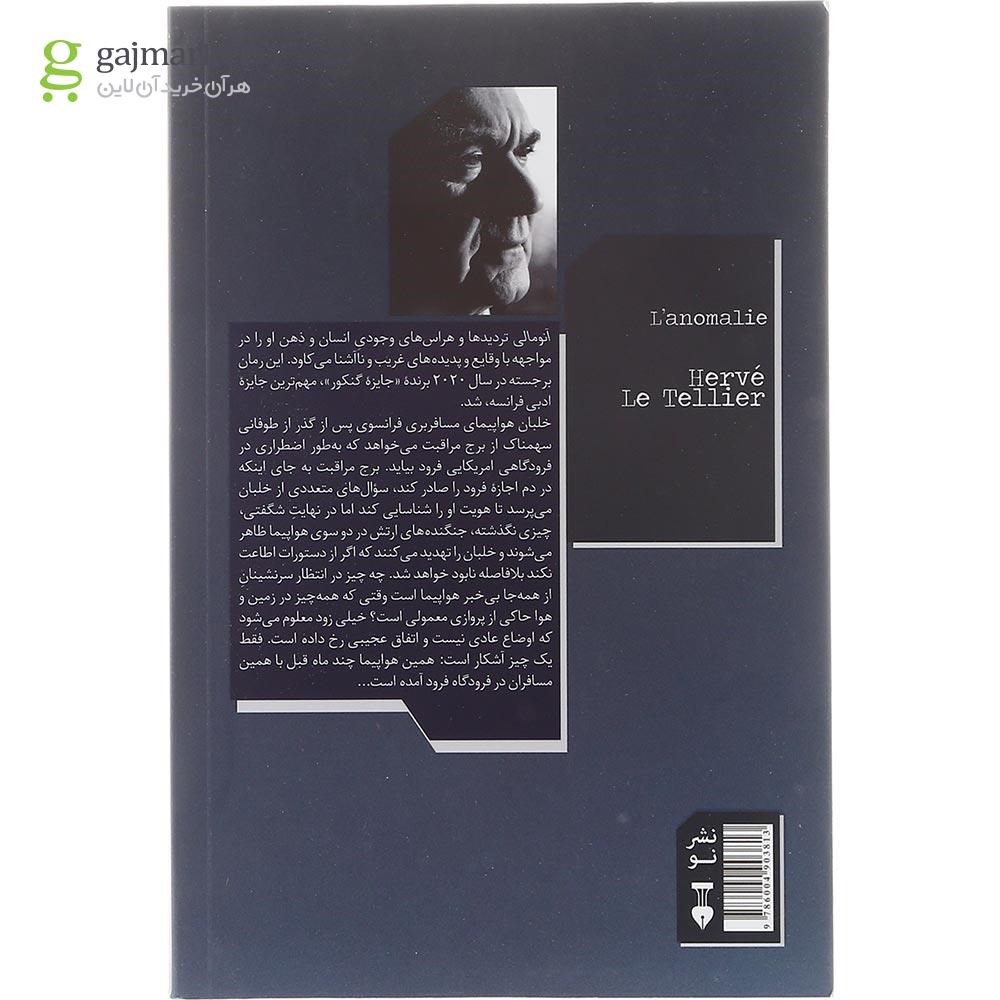 تصویر از  کتاب آنومالی 