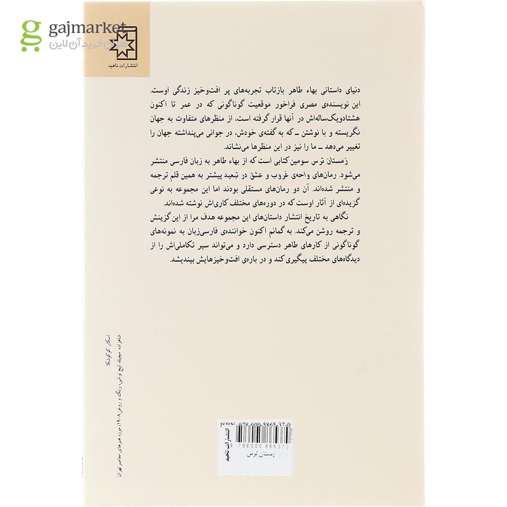 تصویر از کتاب زمستان ترس