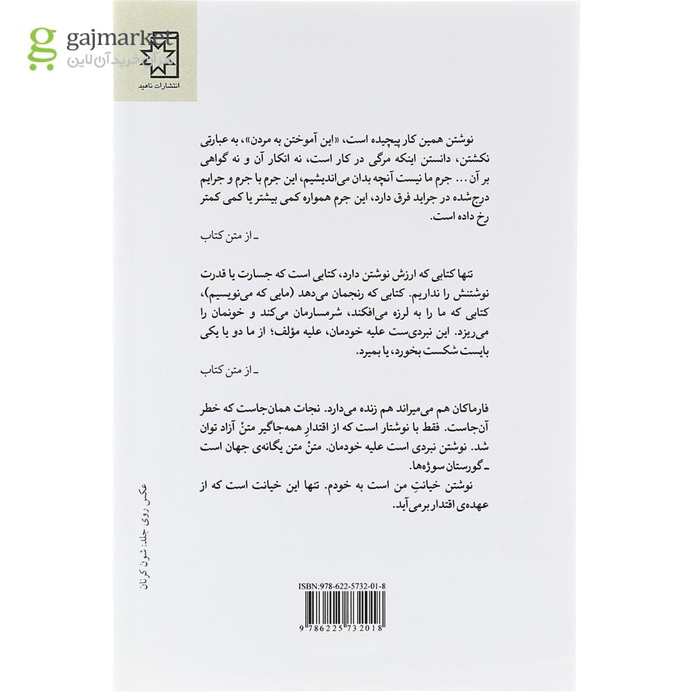 تصویر از کتاب سه گام بر نردبان نوشتار