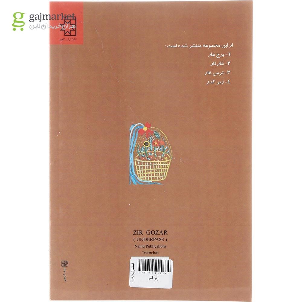 تصویر از کتاب زیر گذر