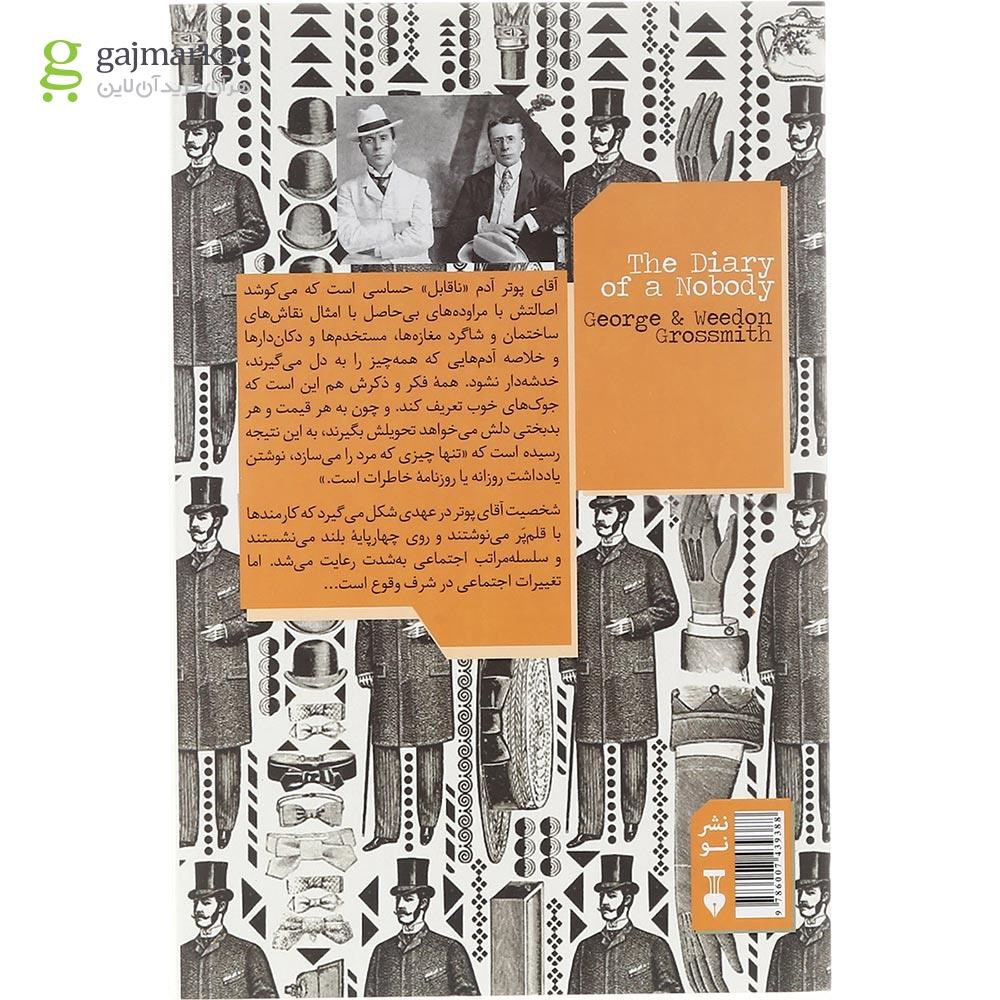 تصویر از کتاب روزنامه خاطرات یک آدم ناقابل