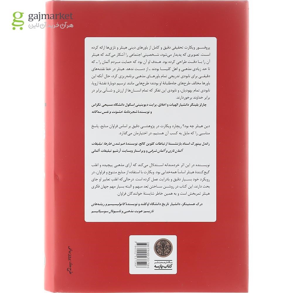 تصویر از کتاب دین هیتلر