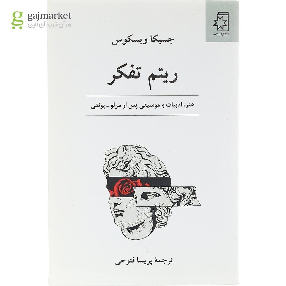 تصویر از کتاب ریتم تفکر